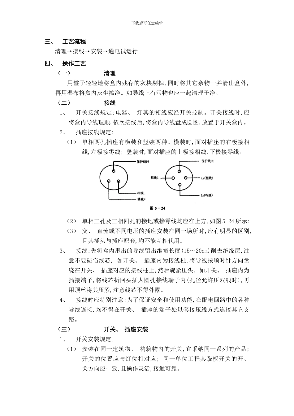 开关插座安装技术交底样本_第2页
