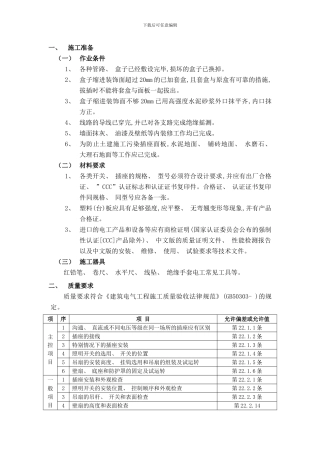 开关插座安装技术交底样本