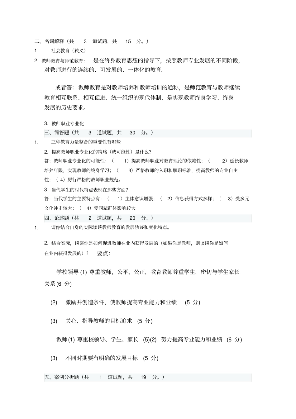 现代教育原理04任务形考答案_第2页