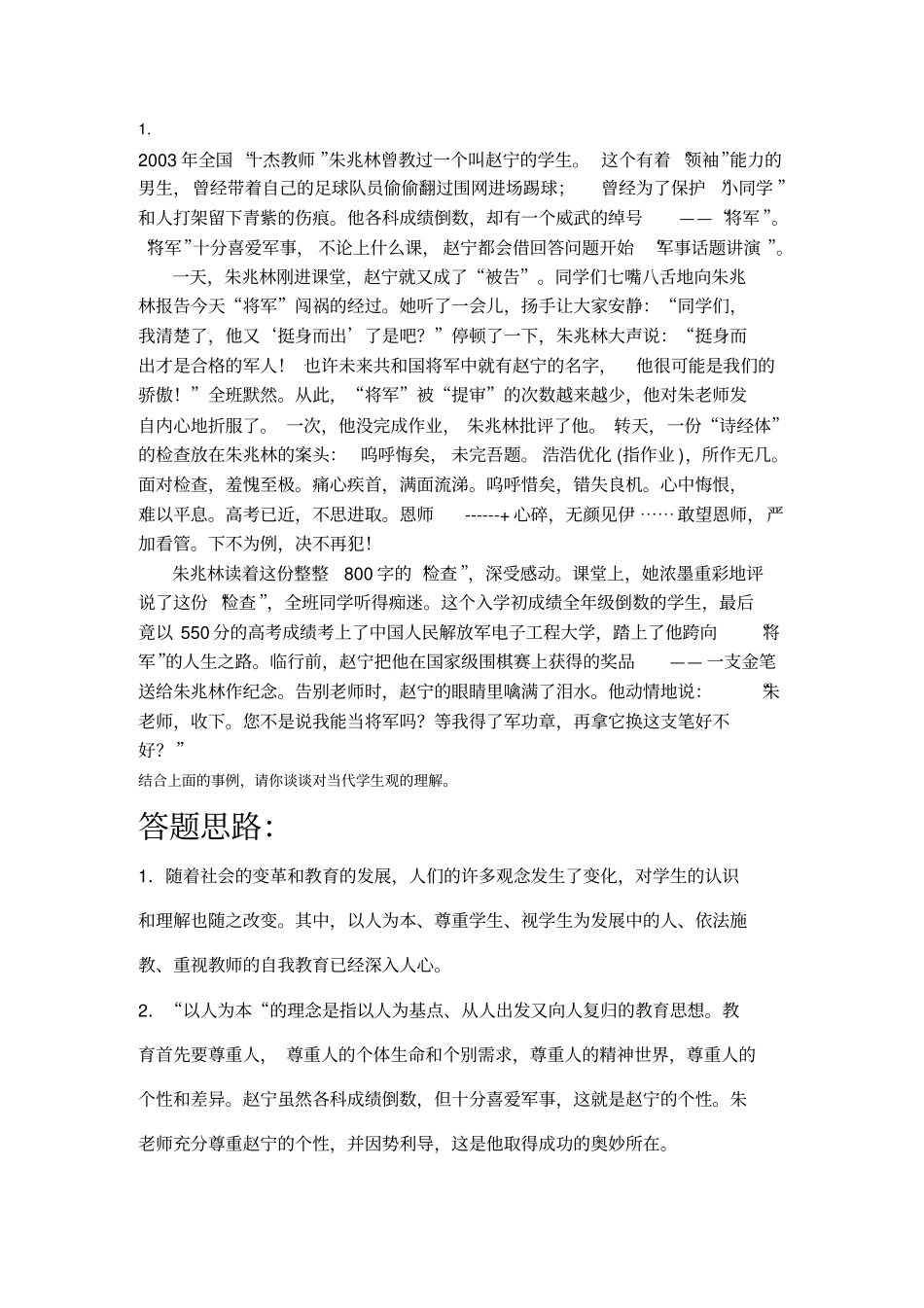 现代教育原理04任务形考答案_第3页