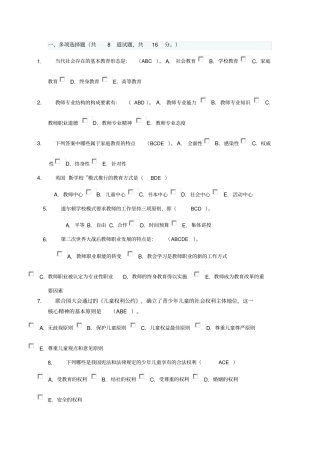 现代教育原理04任务形考答案