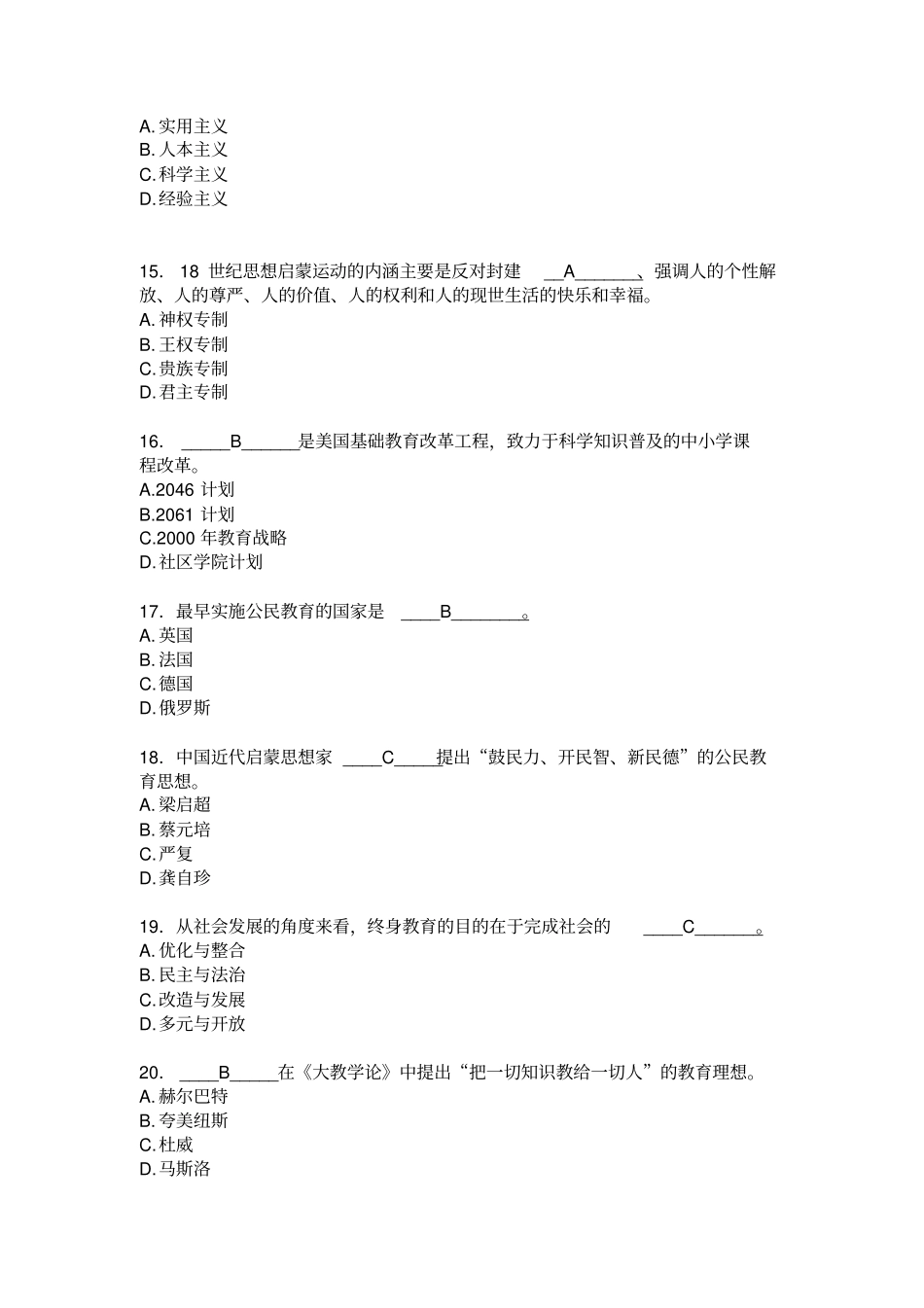 现代教育思想考试总复习题讲解_第3页