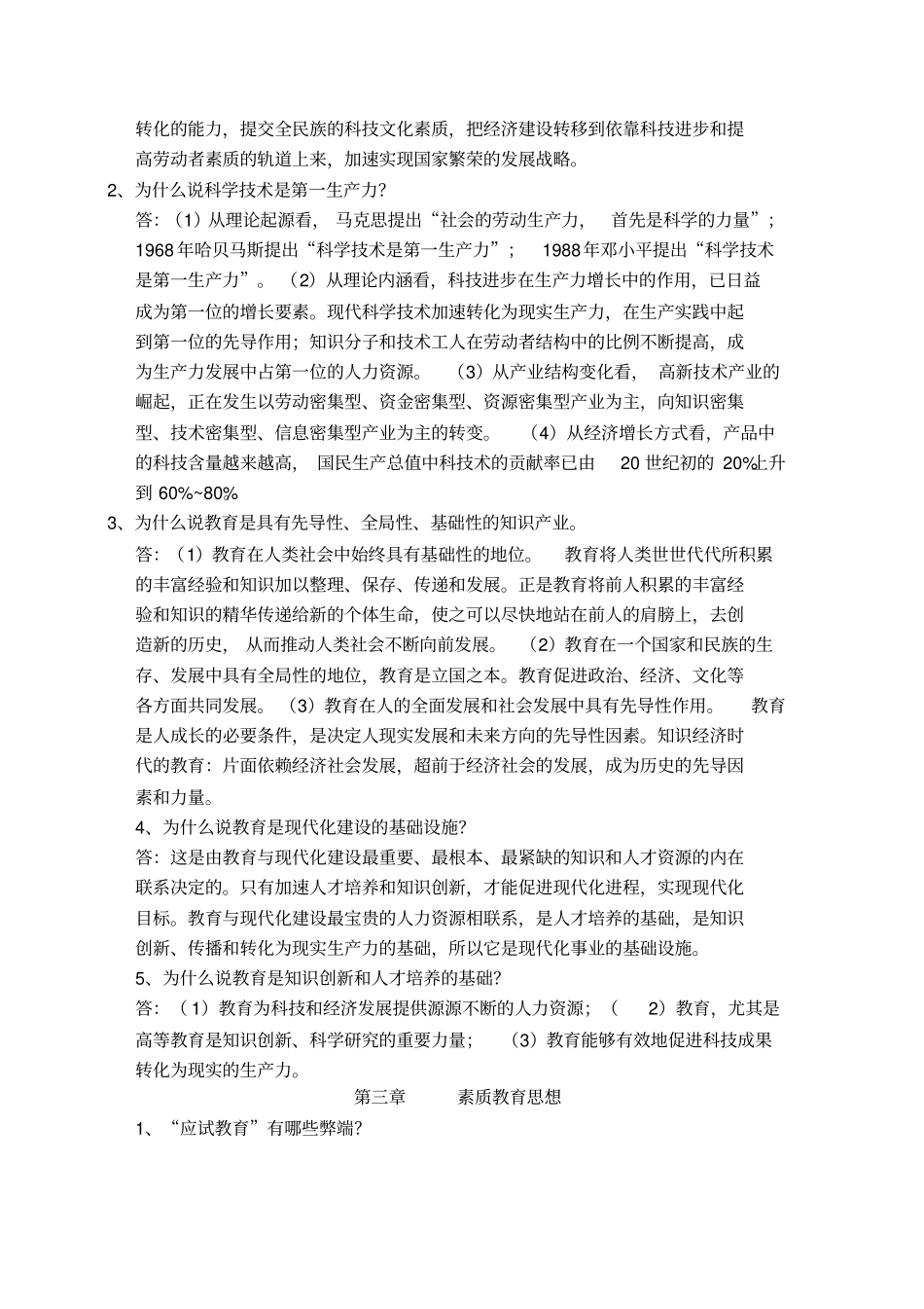 现代教育思想各章练习题及答案_第2页