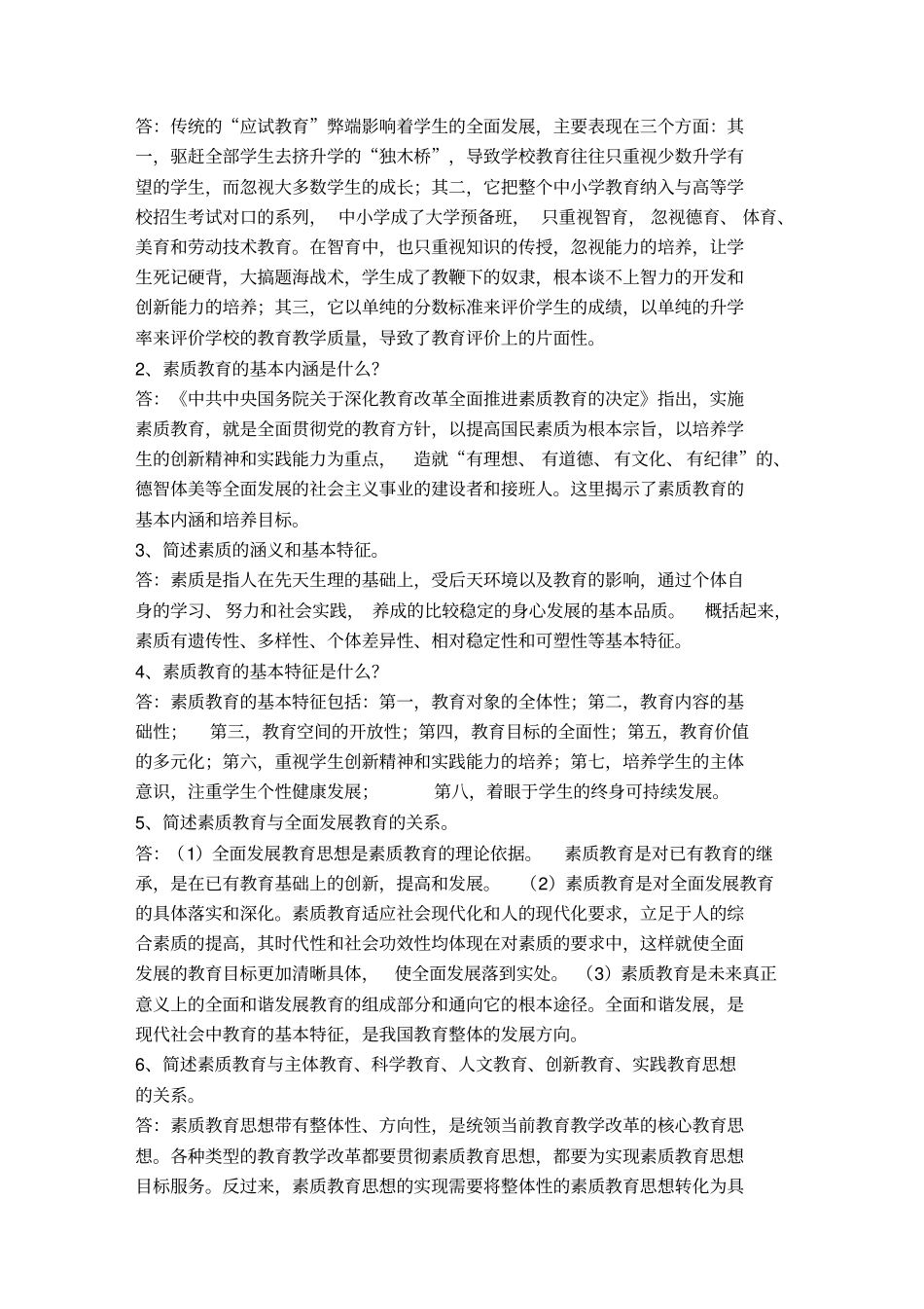 现代教育思想各章练习题及答案_第3页