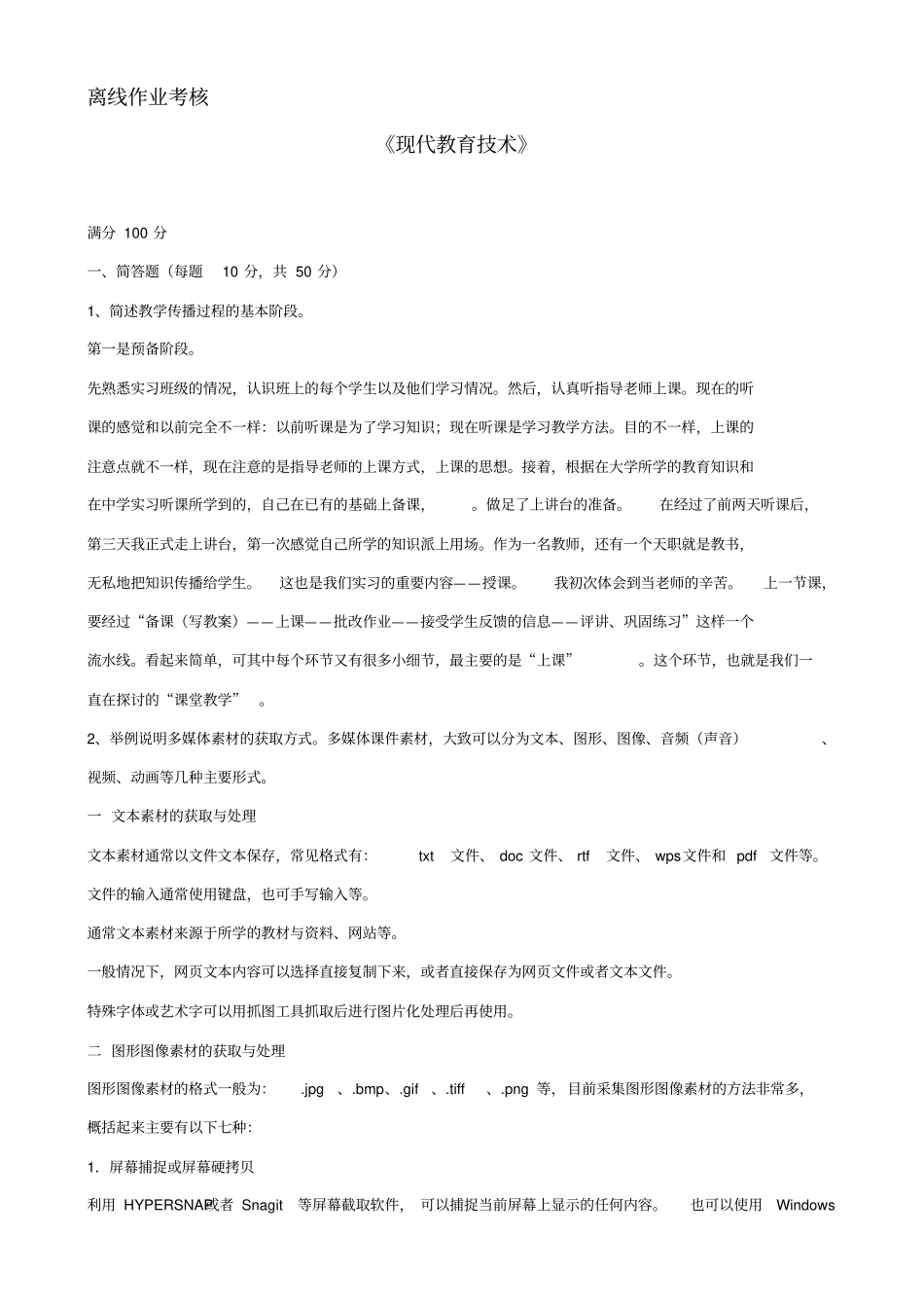 现代教育技术_第1页