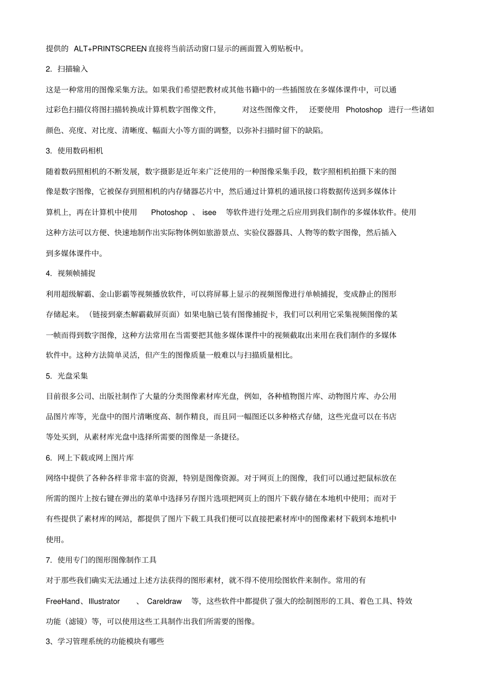 现代教育技术_第2页