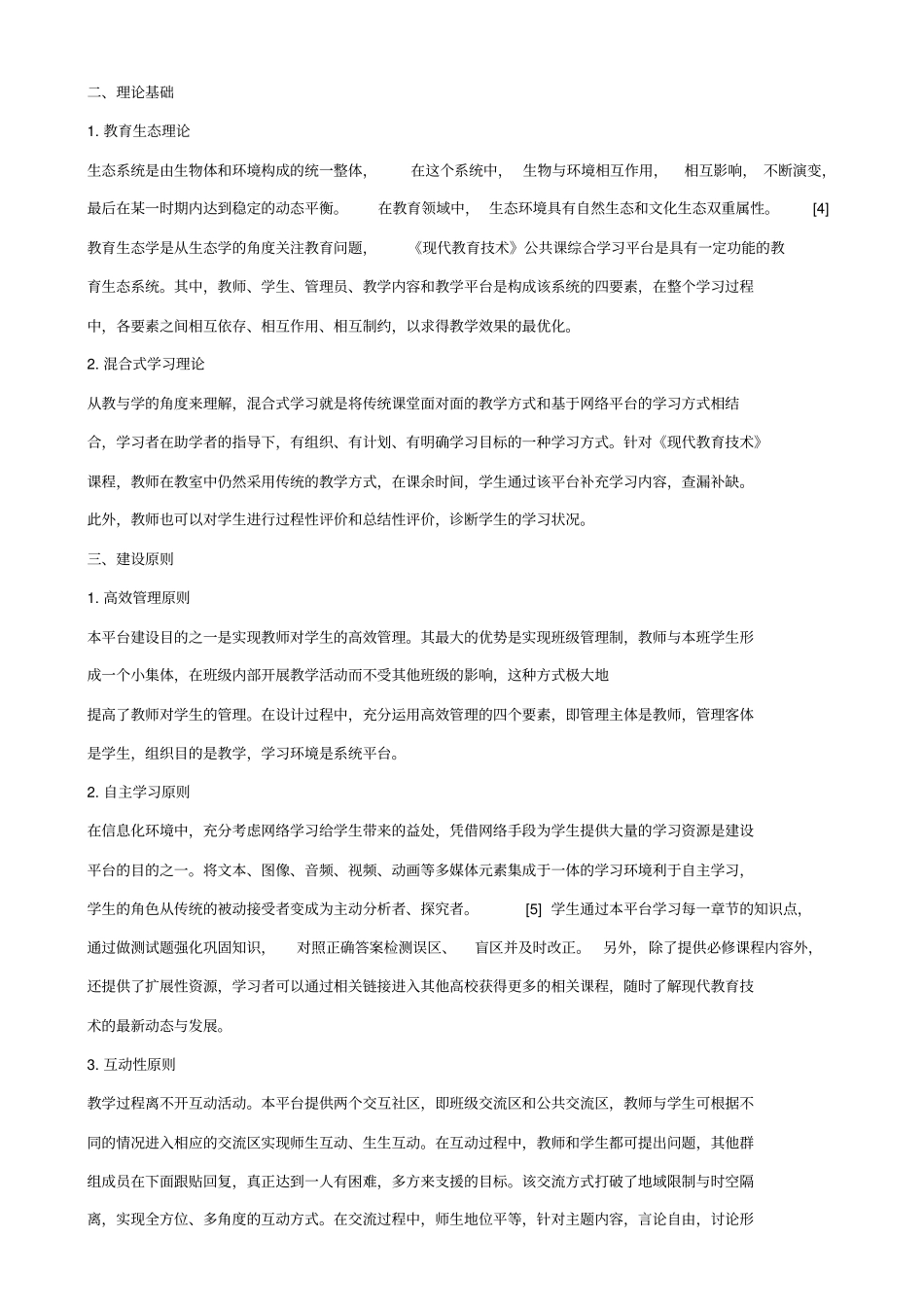 现代教育技术_第3页