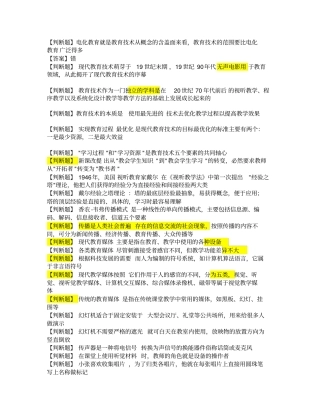 现代教育技术判断题