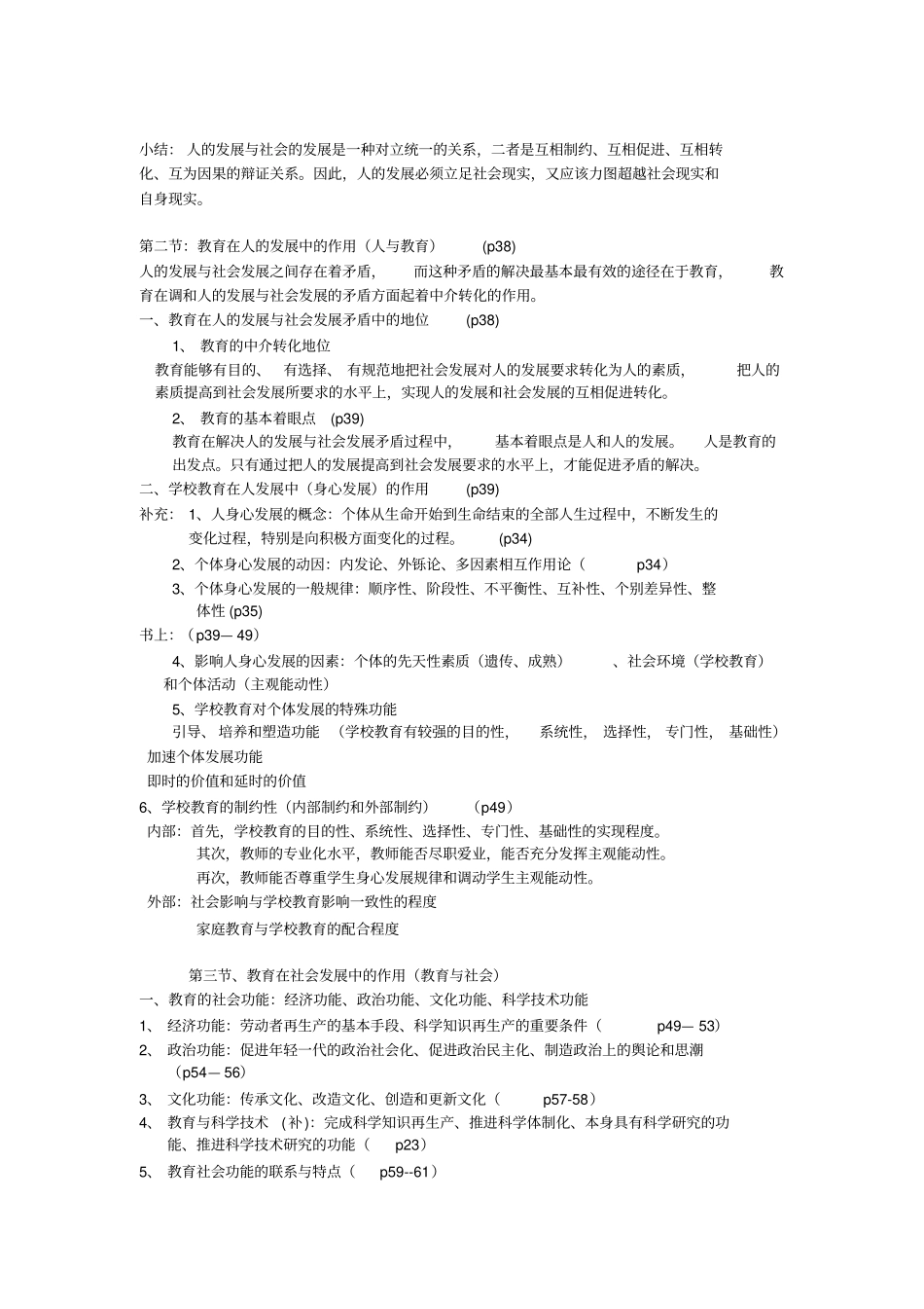 现代教育学扈中平编上课教师的上课笔记_第2页