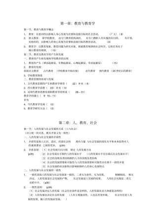 现代教育学扈中平编上课教师的上课笔记