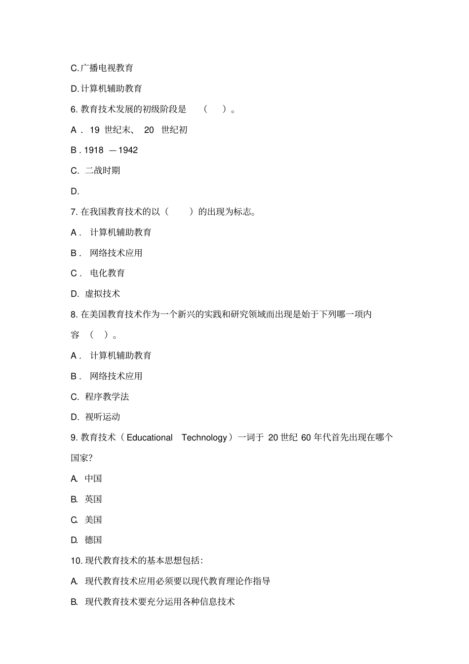 现代教育技术公共课考试题库_第2页