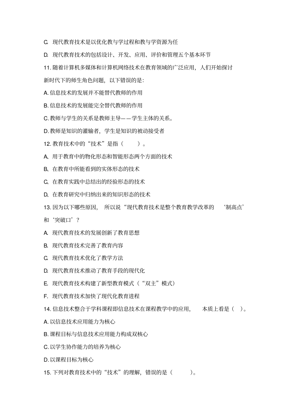 现代教育技术公共课考试题库_第3页