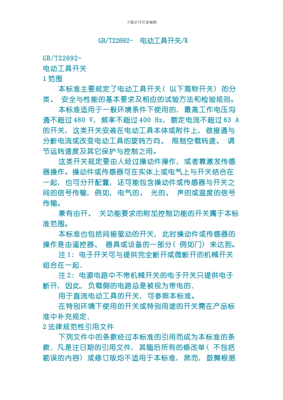 开关标准专业资料模板_第1页