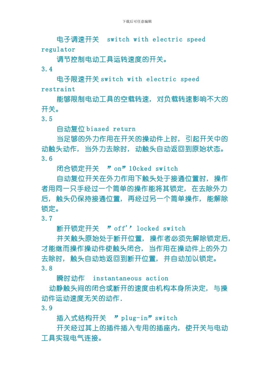 开关标准专业资料模板_第3页