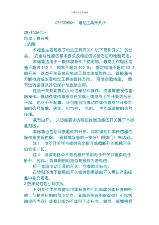 开关标准专业资料模板