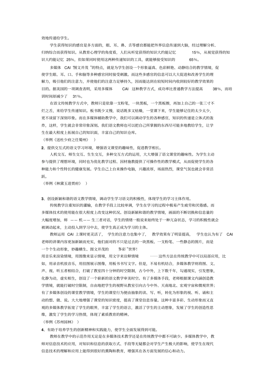 现代教育技术在初中语文教学中的运用_第2页