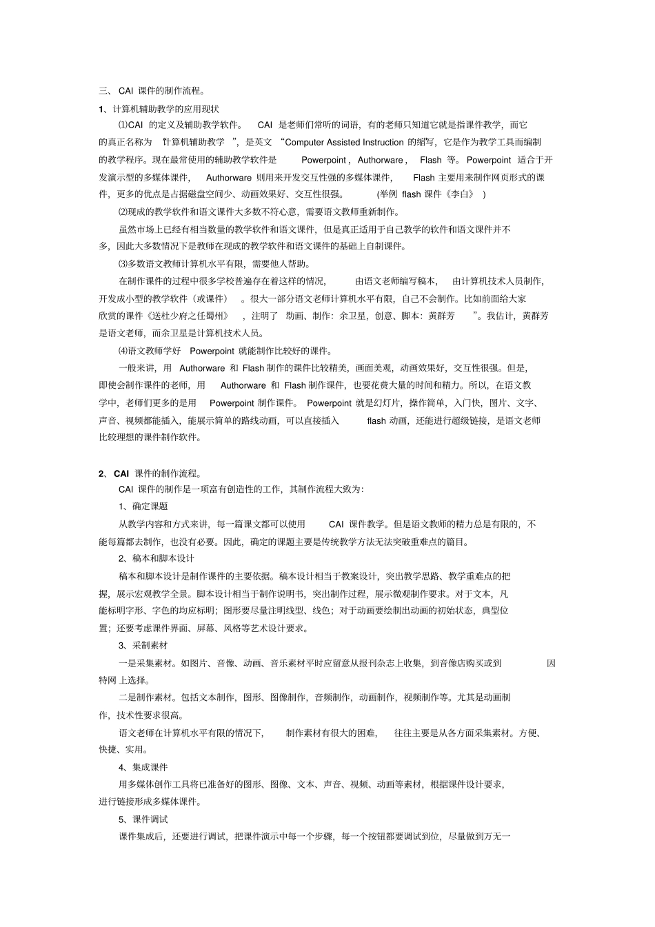 现代教育技术在初中语文教学中的运用_第3页