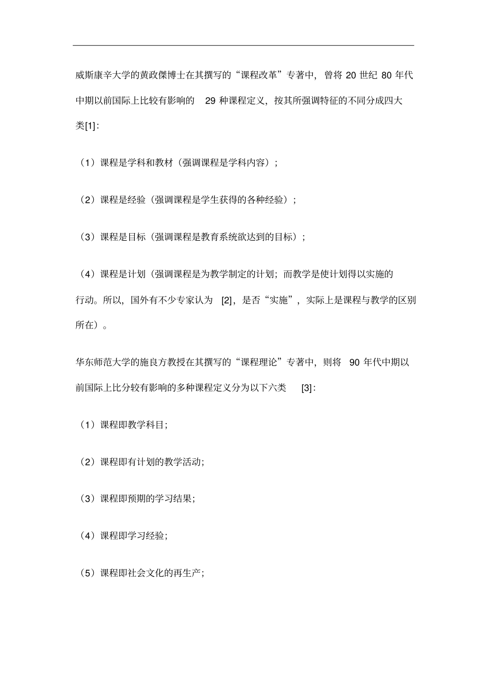 现代教育技术和优质网络课程的设计与开发_第2页