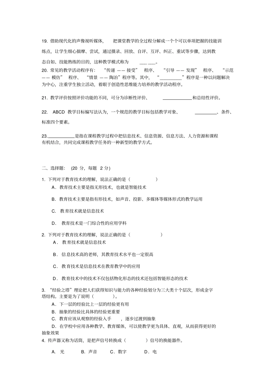 现代教育技术复习3_第2页