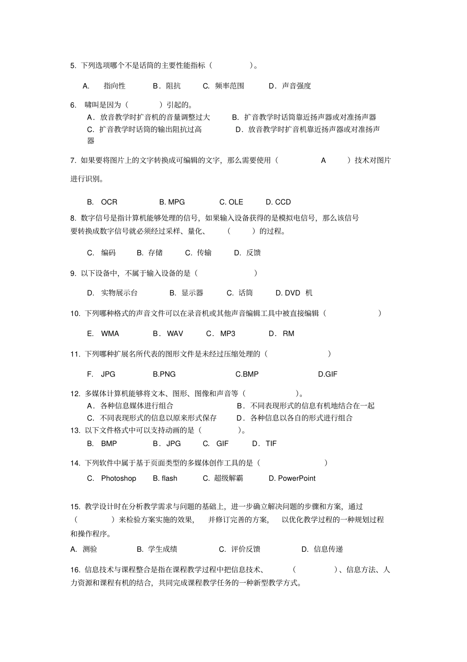 现代教育技术复习3_第3页