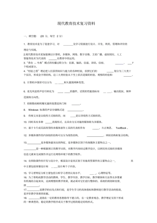 现代教育技术复习3