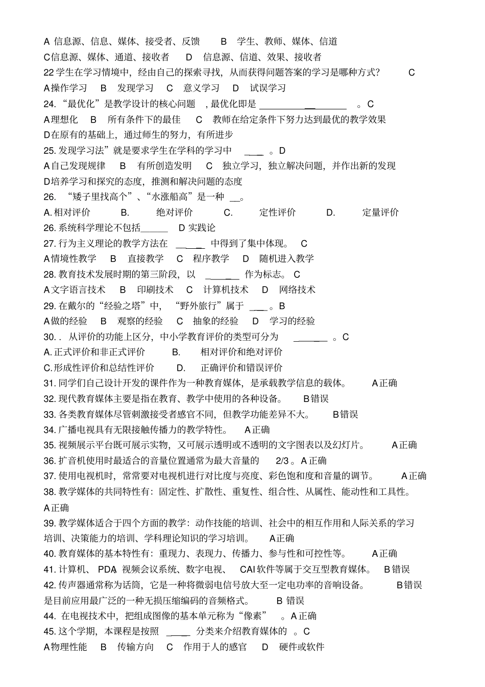 现代教育技术复习题答案汇集_第2页