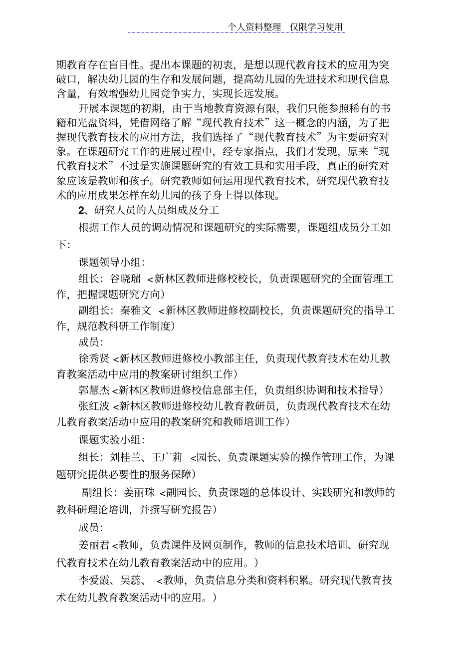 现代教育技术在幼儿园工作中应用研究报告_第2页