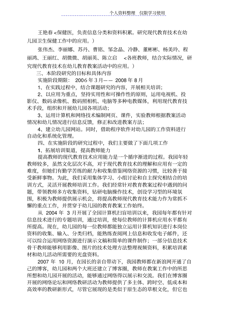现代教育技术在幼儿园工作中应用研究报告_第3页