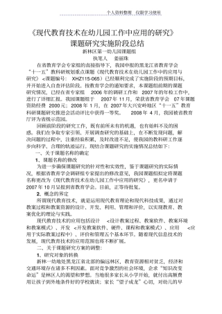现代教育技术在幼儿园工作中应用研究报告