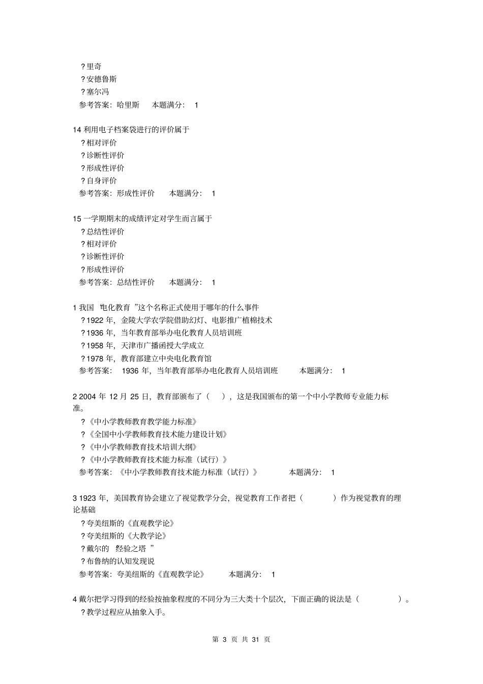 现代教育技术复习题汇总_第3页