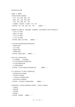 现代教育技术复习题汇总