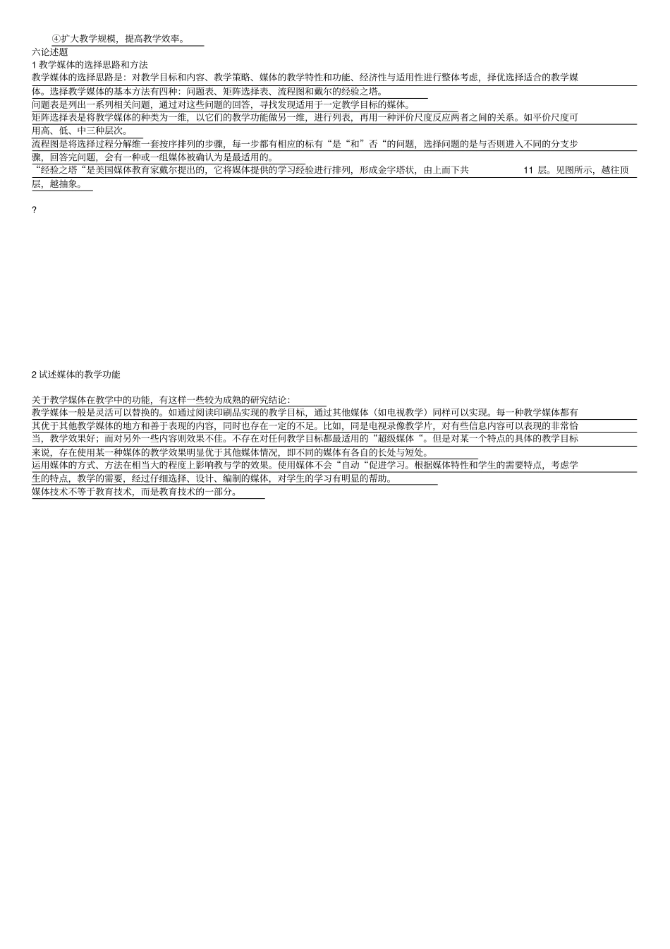 现代教育技术学试题及答案_第3页