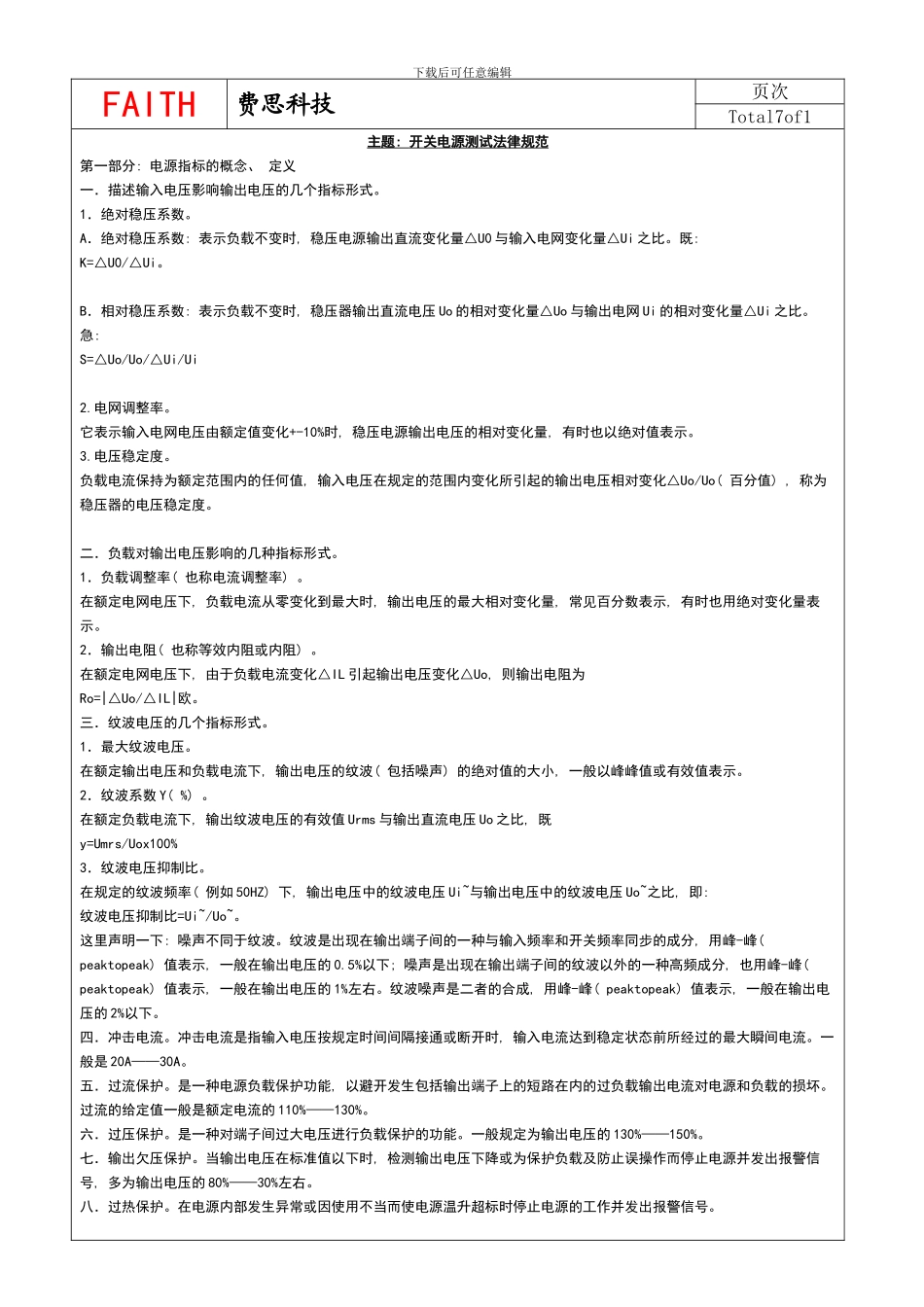 开关电源测试方案模板_第1页