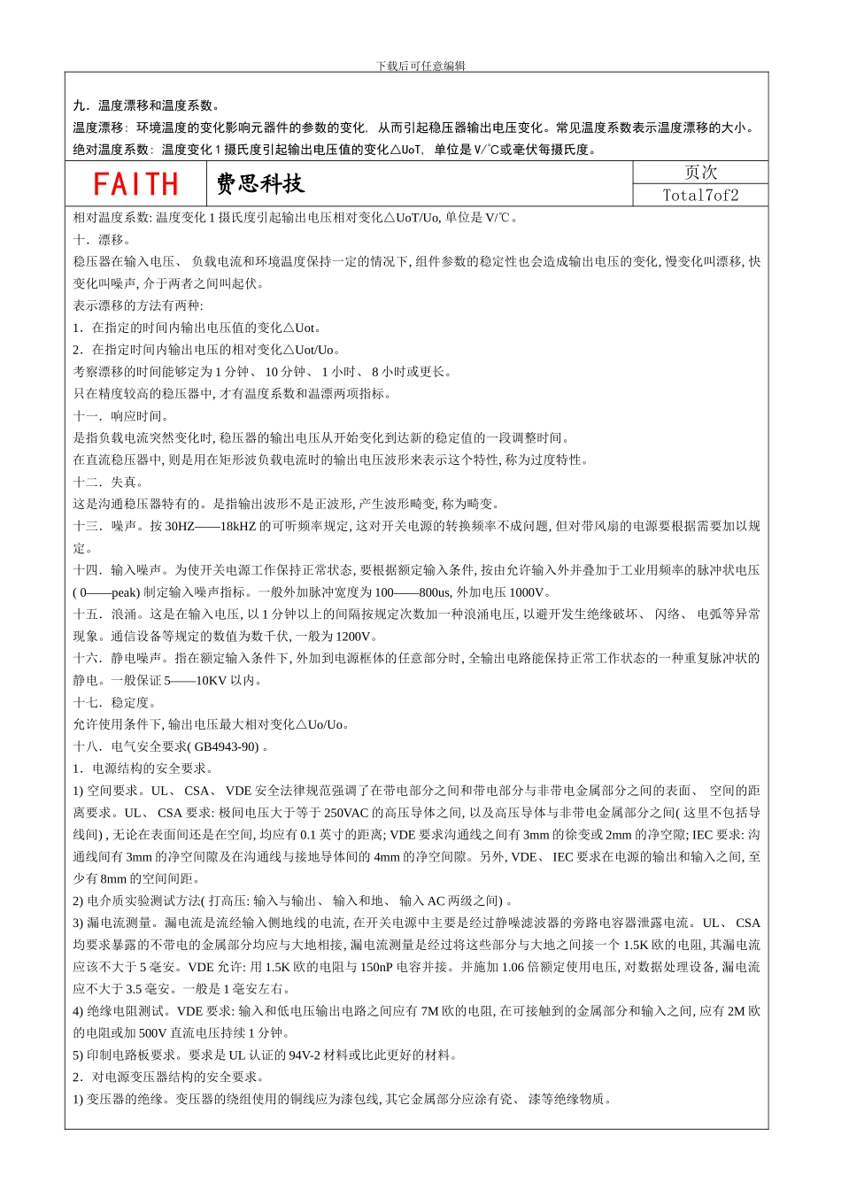 开关电源测试方案模板_第2页