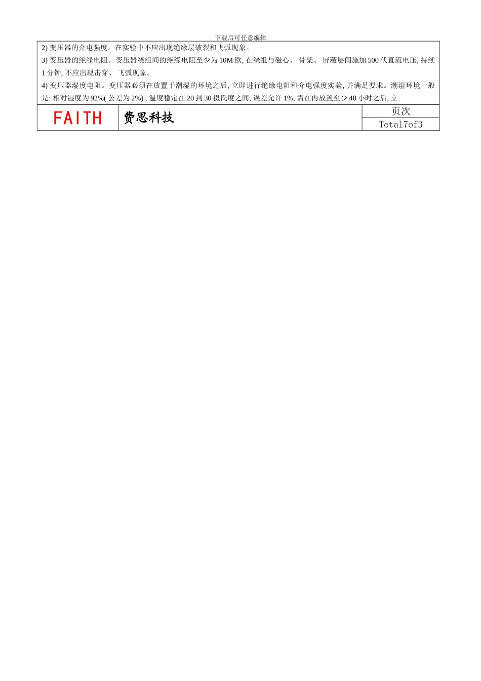 开关电源测试方案模板_第3页