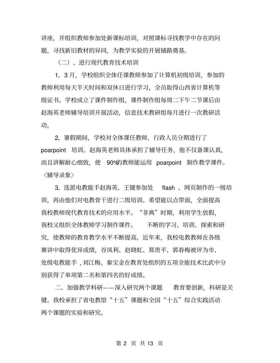 现代教育技术工作先进单位申报材料_第2页