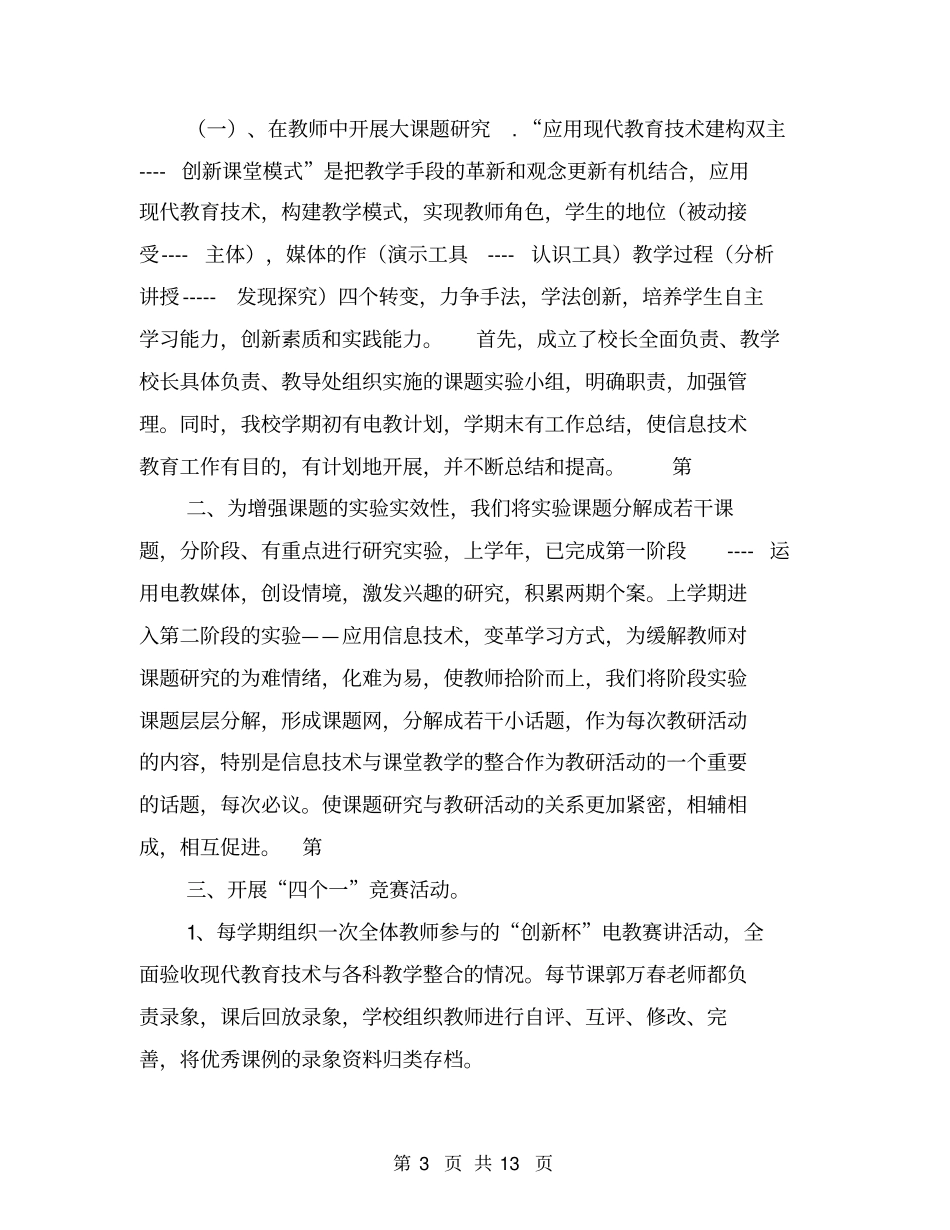 现代教育技术工作先进单位申报材料_第3页