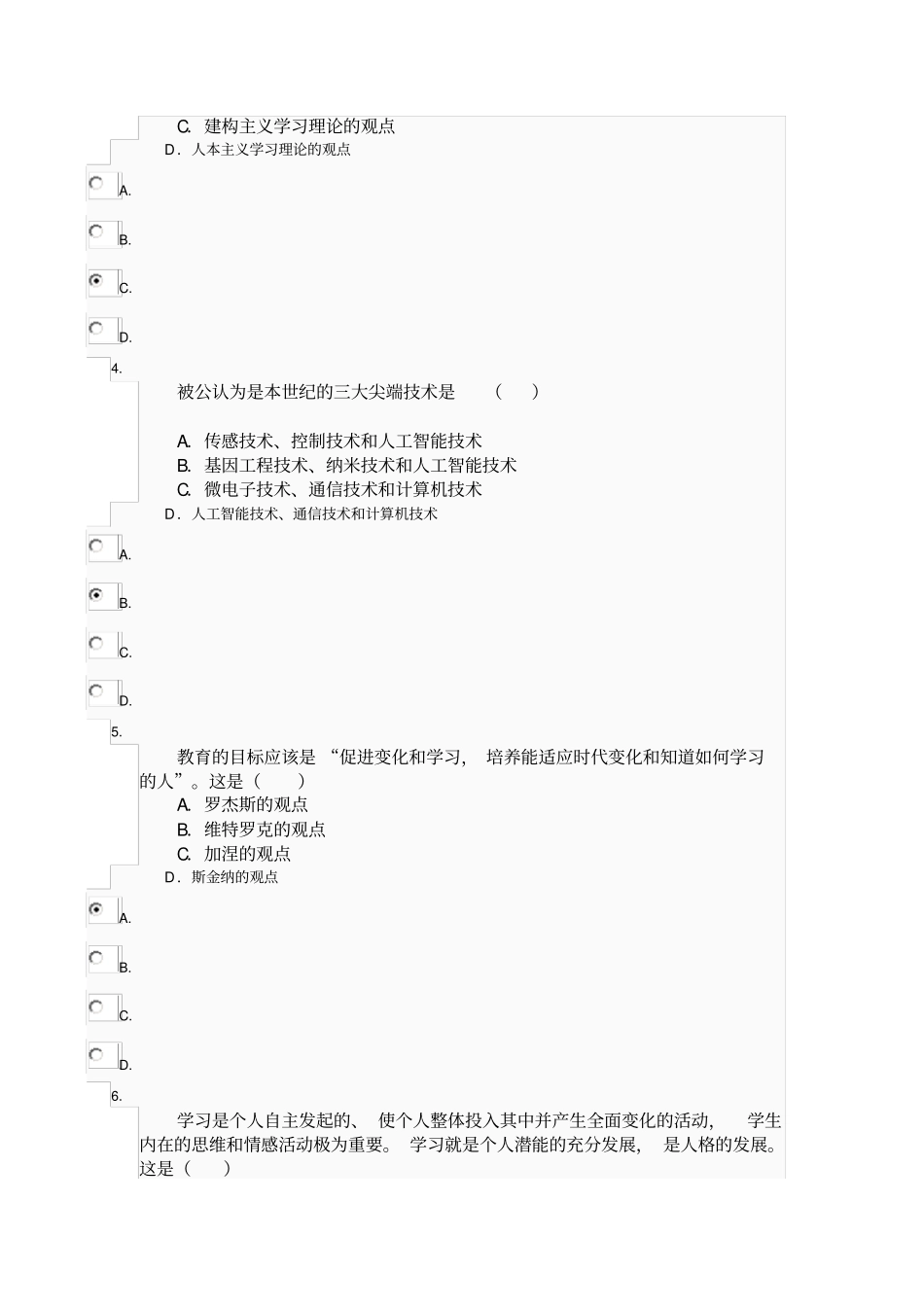 现代教育技术基础形考复习试题及参考答案分析讲解_第2页