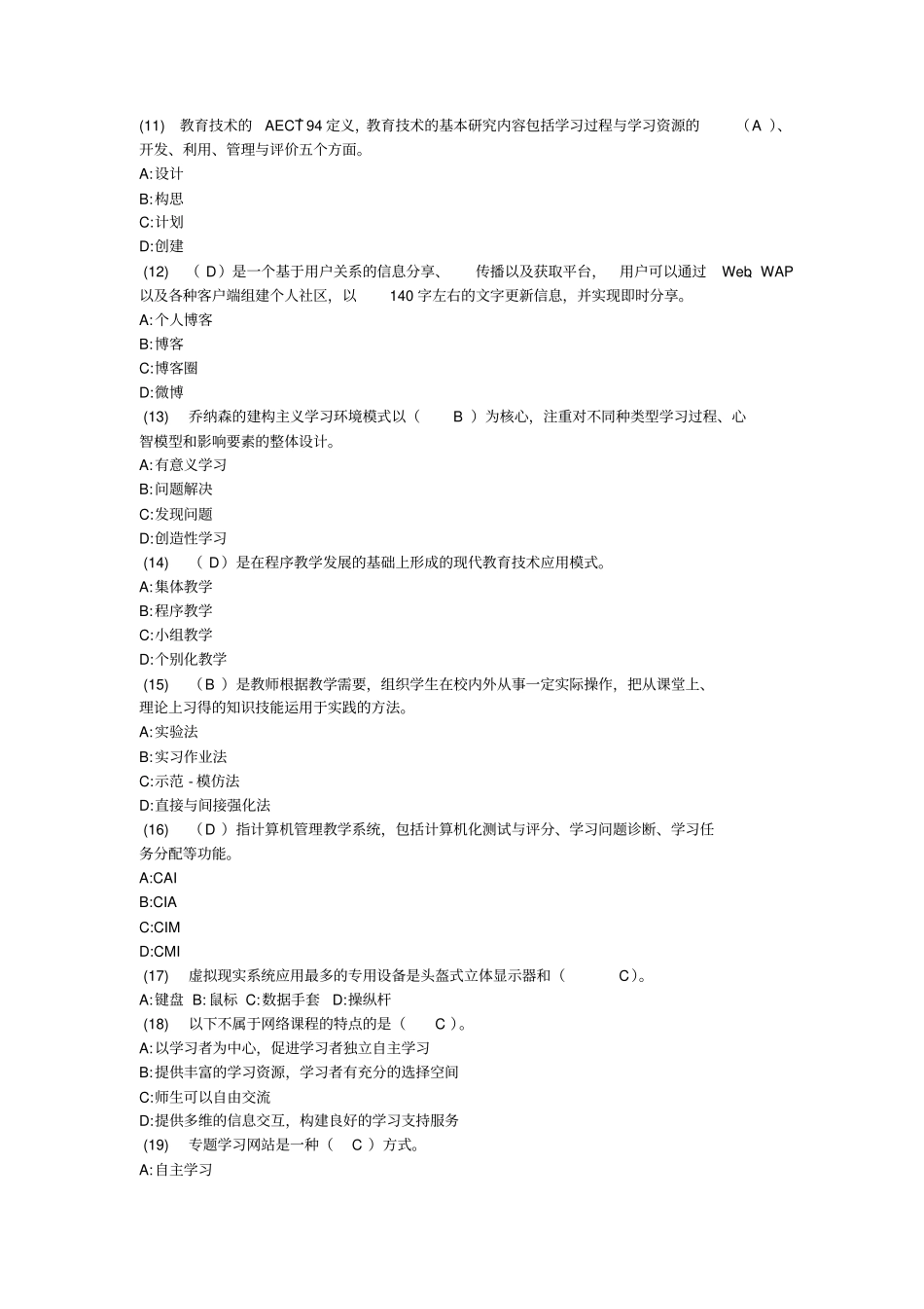 现代教育技术导论试题库_第2页