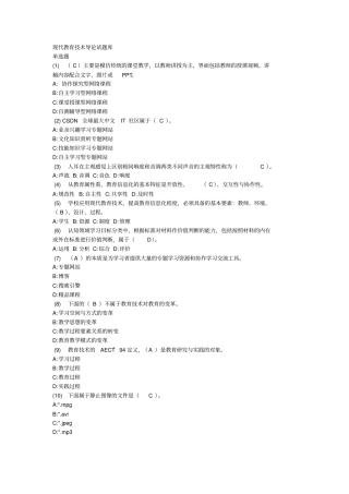 现代教育技术导论试题库