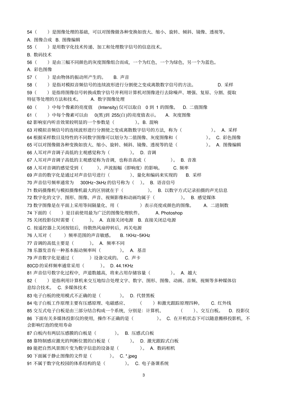 现代教育技术导论题库_第3页