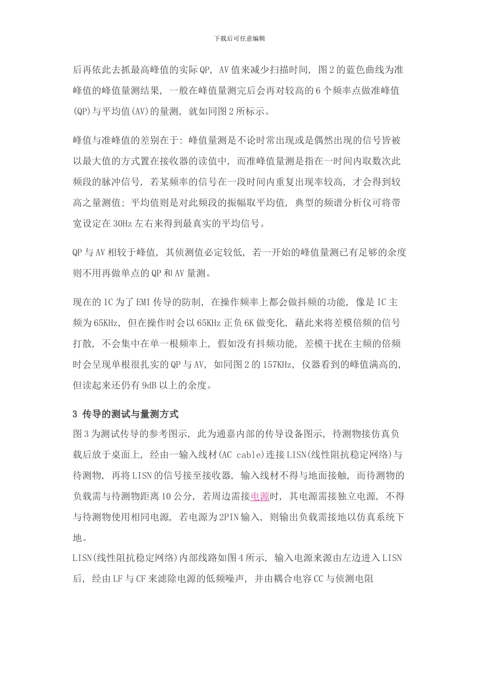 开关电源的电磁干扰防制技术传导篇样本_第3页