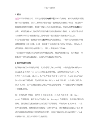 开关电源的电磁干扰防制技术传导篇样本