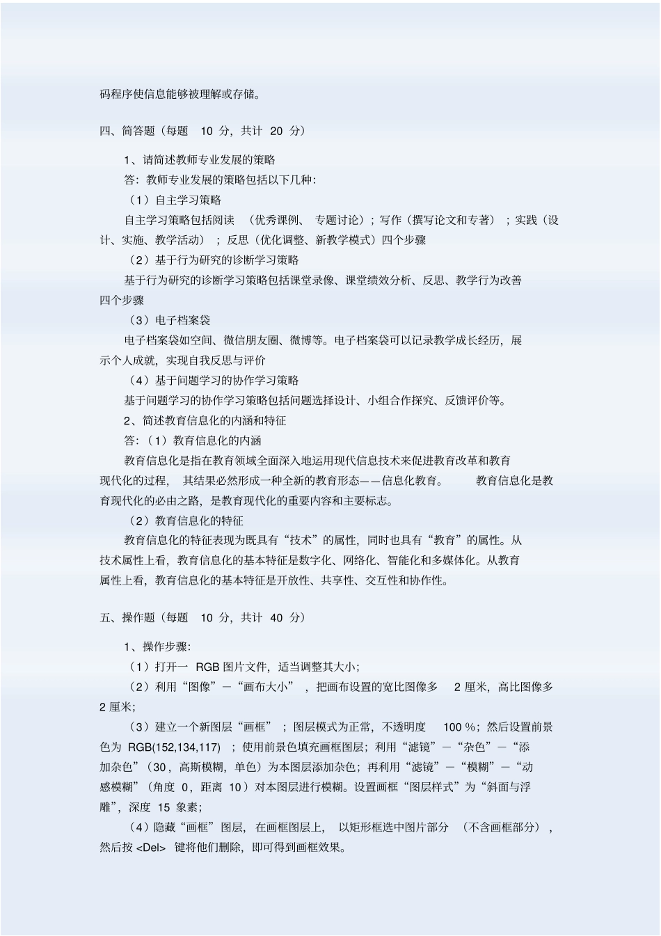 现代教育技术应用期末试卷4答案_第2页