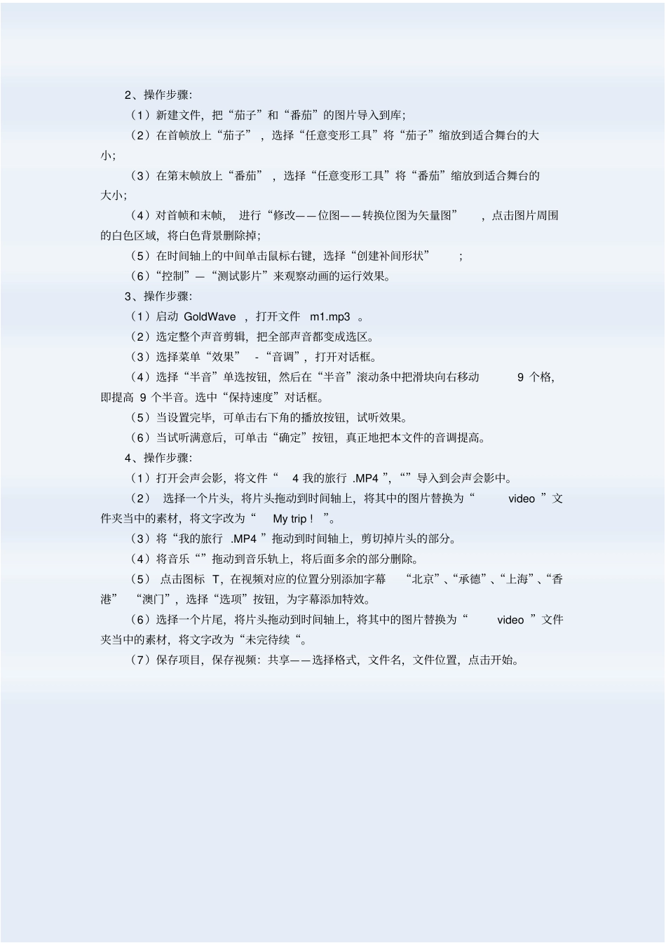 现代教育技术应用期末试卷4答案_第3页