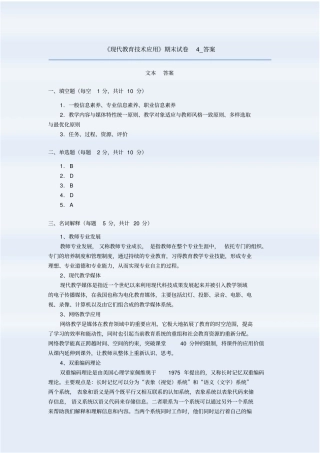 现代教育技术应用期末试卷4答案