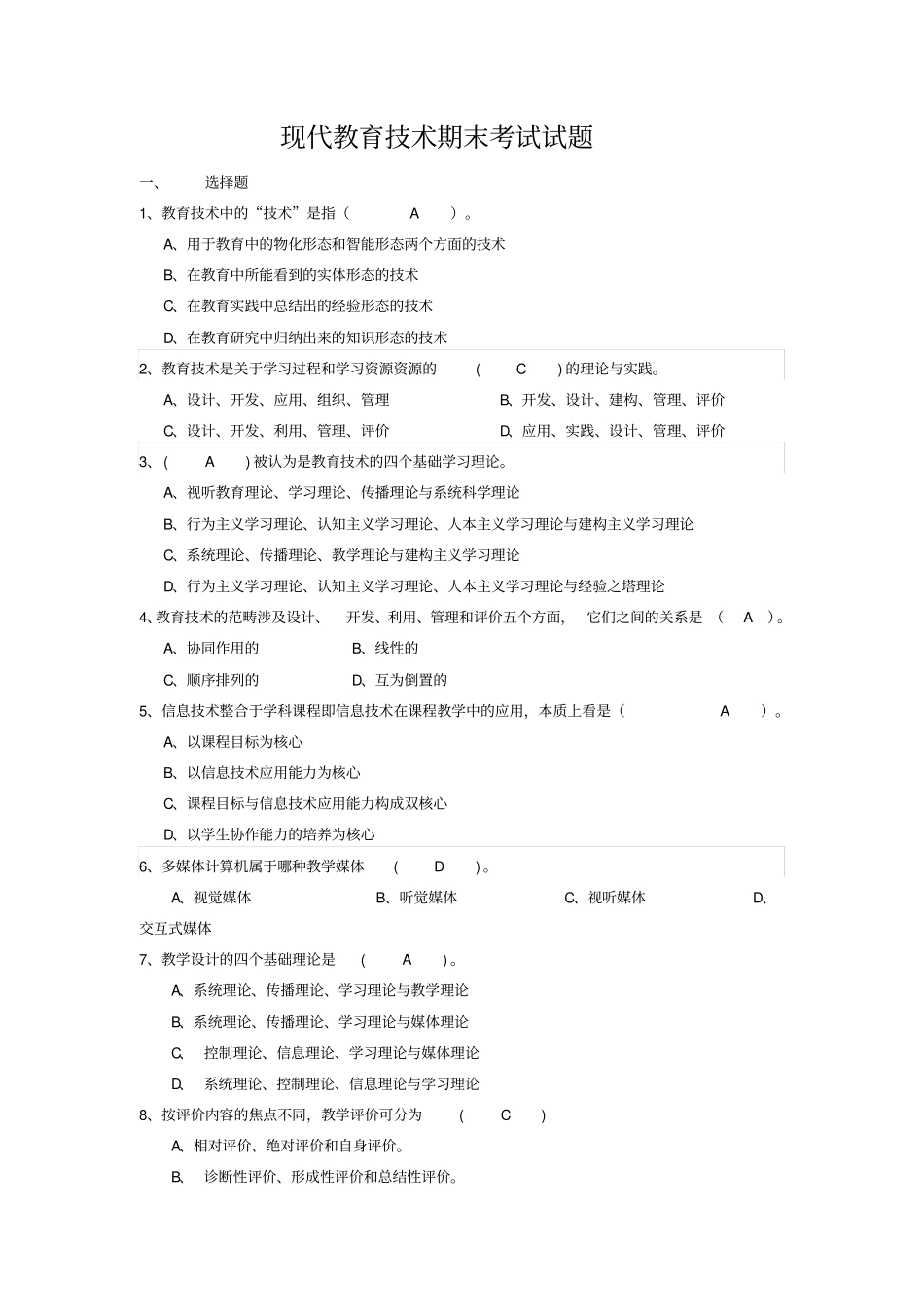 现代教育技术期末考试试题_第1页
