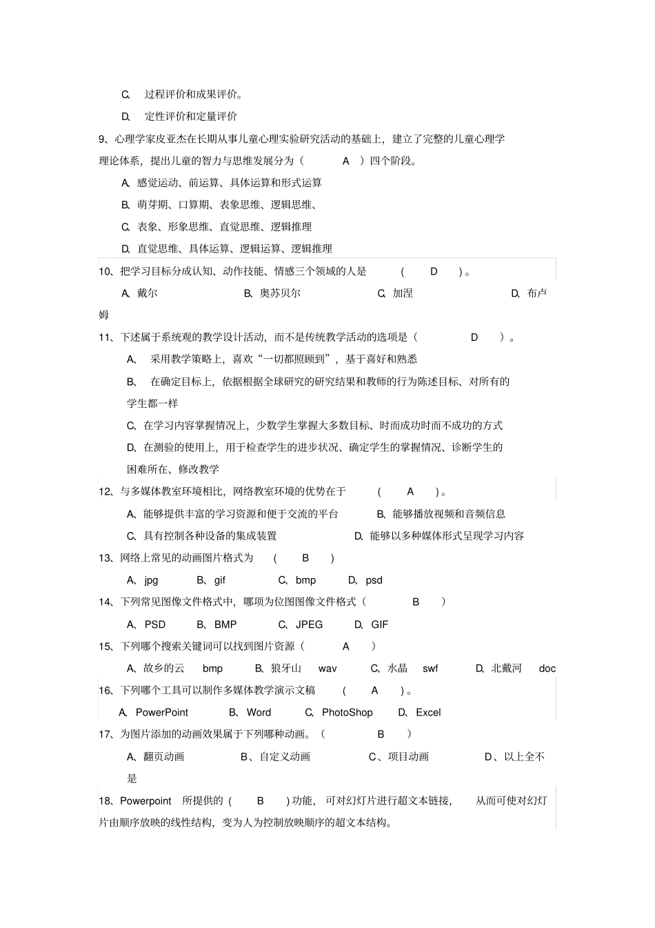 现代教育技术期末考试试题_第2页