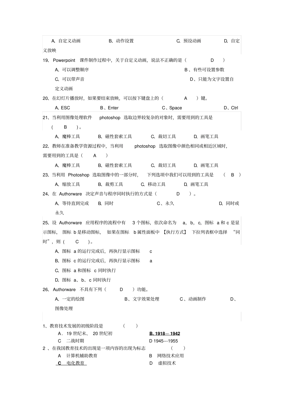 现代教育技术期末考试试题_第3页