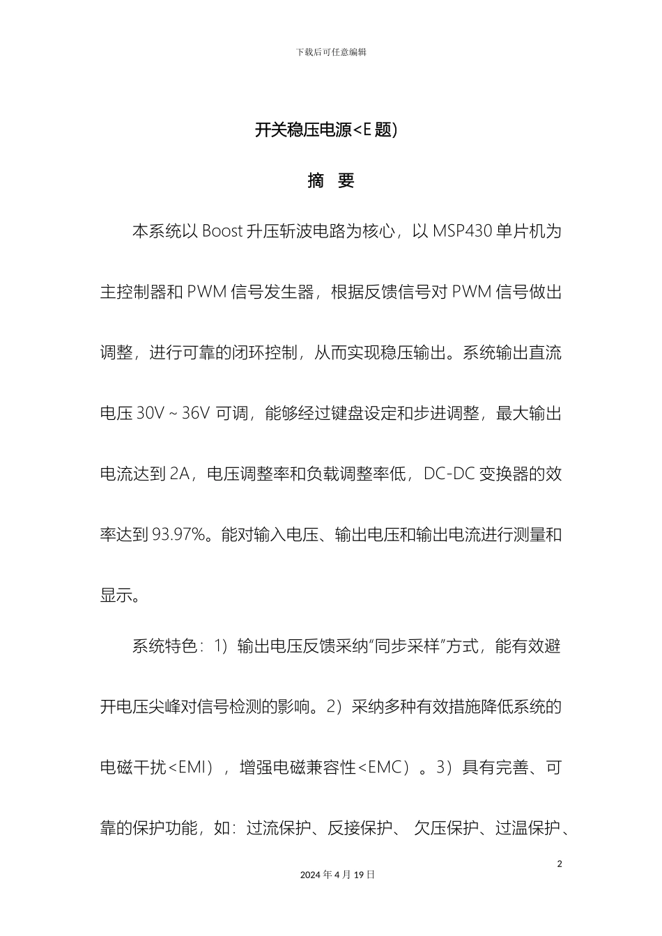 开关稳压电源E题设计分析方案国赛一等奖_第2页